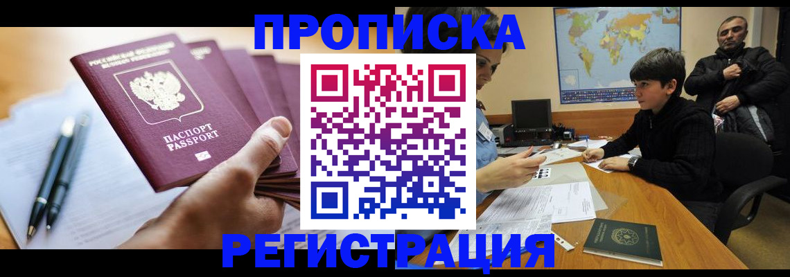 временная регистрация для школы в Йошкар-Оле