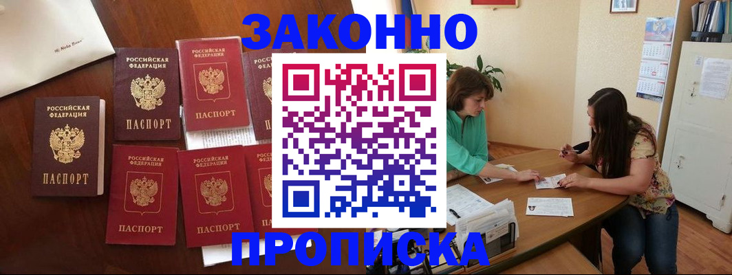 временная прописка в Йошкар-Оле