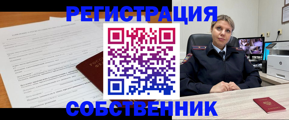 временная регистрация собственник в Йошкар-Оле