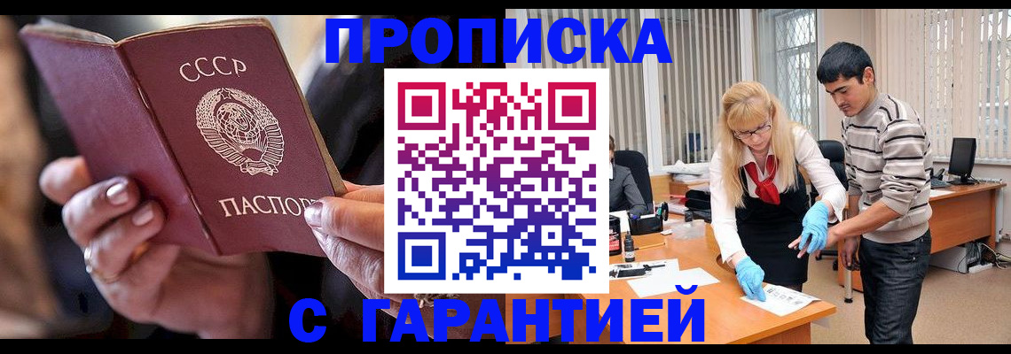 прописка регистрация в Йошкар-Оле