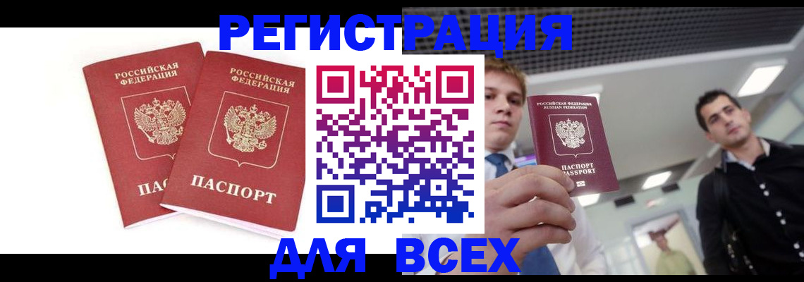 прописка для школы в Йошкар-Оле